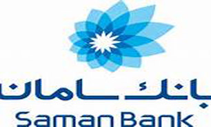 شرایط استخدام در "بانک سامان"