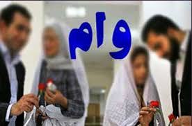 افزایش وام ازدواج با توجه به بودجه‌ی دولت و بانک مرکزی میسراست