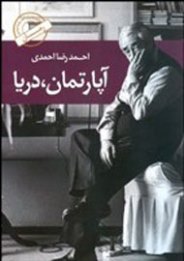 "آپارتمان" نایاب شد