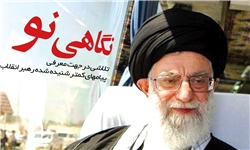 نگاهی نو به پیام‌های رهبر انقلاب+دانلود