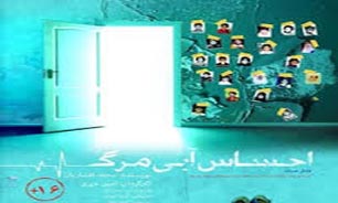 عبدی و سرسنگی از "احساس آبی مرگ" دیدن کردند