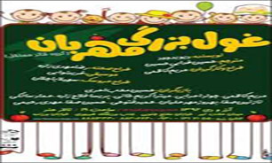 نمایش "غول بزرگ مهربان" در ایام سوگواری اجرا نمی‌شود