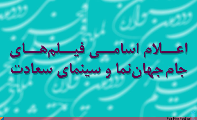 اسامی فیلم‌های خارجی بخش بین‌الملل جشنواره فیلم فجر اعلام شد/ آمریکا، فرانسه و آلمان در بخش بین‌الملل فیلم فجر
