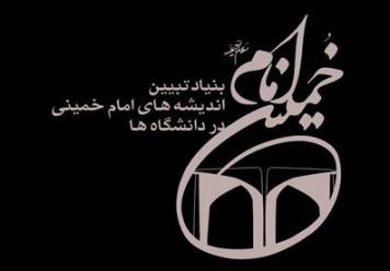 دوره آموزشی "امام روح الله" با محوریت تبیین اندیشه‌های امام خمینی(ره) برگزار می‌شود