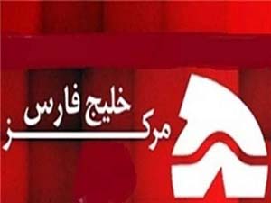 برنامه های سیما و رادیو خلیج فارس مهمان زمستانی هرمزگانی ها