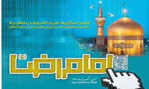 معاون مطبوعاتی و برگزیدگان جشنواره خبرگزاری‌ها، نشریات الکترونیک و رسانه‌های بر خط امام رضا(ع) غایبان اصلی دوره اول