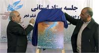 اکران فیلم های بزرگان سینمای ایران در همدان