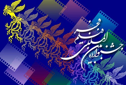نادیده گرفتن دانشجویان در جشنواره فیلم فجر/ مجله "دیده‌بان" تنها مجله سینمایی دانشجویی در کشور
