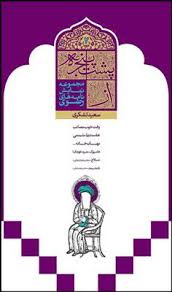 کتاب«پشت پنجره2» منتشر شد