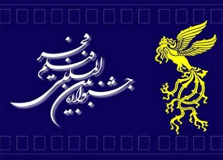 نمایش فیلم های دو بخش جشنواره بین المللی فجر در کردستان