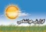 مردم کوسه شیروان دیشب سردترین شب زمستانی امسال را تجربه کردند