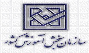 "سایت سازمان سنجش"هیچ اختلالی ندارد