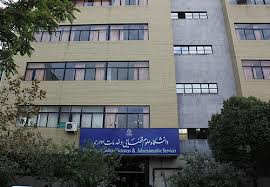 دانشگاه علوم قضایی برای سال تحصیلی آینده دانشجو می‌پذیرد
