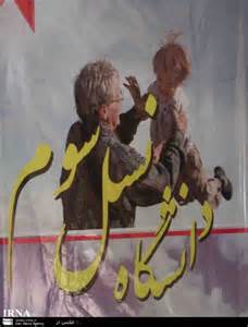 استقبال سالمندان سیستان و بلوچستان از دانشگاه نسل سوم