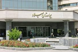 تماس مستقیم به بیمارستان میلاد وجود ندارد/ نظام ارجاع مشکل ازدحام مراجعات را کم می‌کند