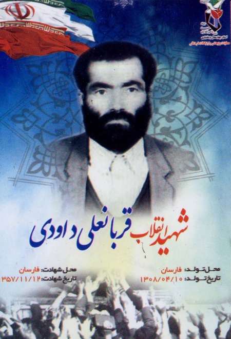تنها شهید 12بهمن سال 57 کشور +عکس