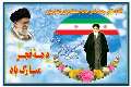 جشن بزرگ انقلاب با  حضور هنرمندان برجسته کشور در ایلام