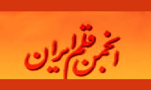 "قلم" پیگیر رفاه، پژوهش و آموزش شد