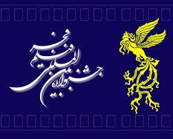 اکران همزمان 20 اثر سینمایی جشنواره بین المللی فیلم فجر در سمنان