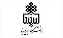 چاپ مقاله علمی دانشگاه بیرجند در ژورنال تصفیه آب آمریکا
