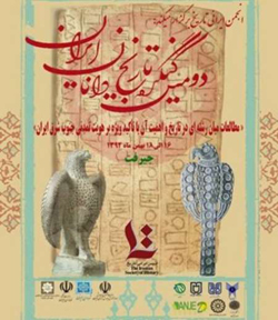 تلاش برای ثبت جهانی آثار تاریخی جیرفت، دستاورد کنگره تاریخ دانان