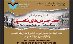 کنگره بین‌المللی «خطر جریان‌های تکفیری بر اسلام» فراخوان شد