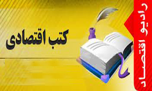 معرفي كتب اقتصادي