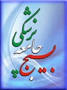 ویزیت رایگان چهار هزار و 800 نفر در کردستان عراق توسط بسیج جامعه پزشکی