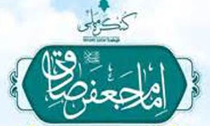 350 مقاله علمی به کنگره ملی امام صادق(ع) ارسال شد