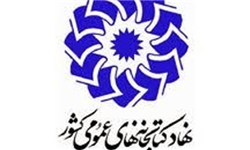 اهدای کتابخانه یک خیر قزوینی به اداره کتابخانه‌های قزوین