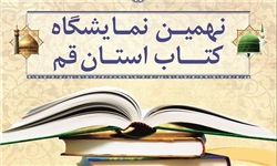 دائرة المعارف نجوم در نمایشگاه کتاب قم عرضه شد