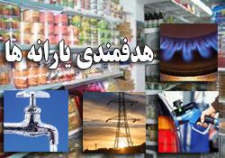 جزئیات تبصره قانون هدفمندی منتشر شد