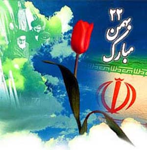 اعلام آمادگی زرتشتیان فارس برای شرکت در راهپیمایی  یوم الله 22 بهمن