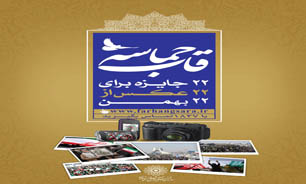 داوران جشنواره عکس شهروندی «قاب حماسه» تعیین شدند