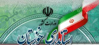 جلسه شورای ترافیک استان خوزستان برگزار شد