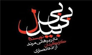"فرشته سرابندی": نمایش "بی‌بی بیدل" آخرین کار تئاتری‌ام خواهد بود/ "نادر برهانی مرند": دستهای پشت پرده از اجرای این نمایش جلوگیری می‌کردند