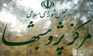 طرح اصلاح ماده (123) قانون برنامه پنجساله پنجم توسعه جمهوری اسلامی ایران