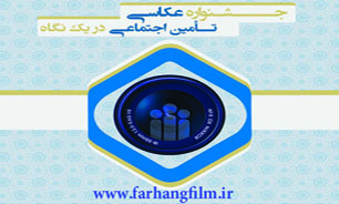 استقبال هنرمندان عکاس از جشنواره عکس تامین اجتماعی در یک نگاه