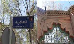 تصویب یک فوریت طرح الزام شهرداری تهران به تملک خانه اتحادیه