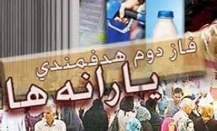 اجراي فاز دوم هدفمندی يارانه‌ها از خرداد ماه/انصراف افراد پر درآمد با  تشويق باشد نه با تهديد