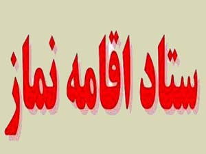 اقامه نماز جماعت پس از راهپیمایی یوم الله ۲۲ بهمن در سراسر هرمزگان