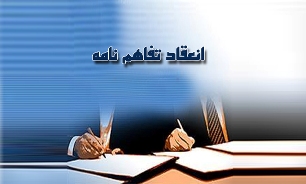 انعقاد تفاهم نامه تجار و بازرگانان عراقی در منطقه آزاد اروند
