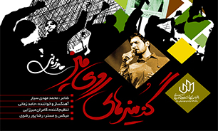کلیپ "گزینه‌های روی میز" حامد زمانی + فیلم
