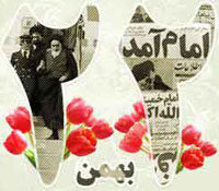 در بهار آزادی، جای امام و شهداء خالی ...