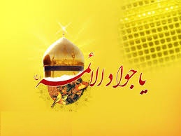 پاسخ امام جواد(ع) به نامه‌ای درباره ازدواج