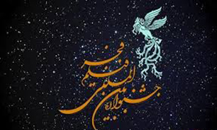 چهره‌های سینما در اختتامیه جشنواره فیلم فجر + تصاویر