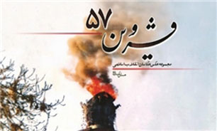52 شهید در "قزوین 57" منعکس و ثابت شدن