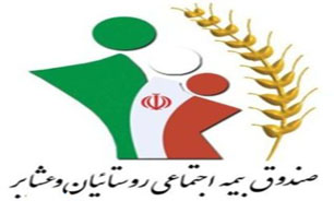 افزایش جامعه آماری هدف مهم صندوق بیمه‌های اجتماعی روستاییان