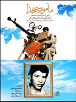 پخش مستندی از زندگی شهید احمدرضا سعیدی در «جایزه کتاب بلخ»
