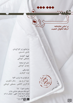 "عشق لرزه" به صحنه می‌رود